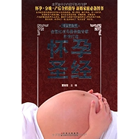 怀孕圣经(超值白金版) (Chinese Edition) book cover