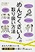 「めんどくさい人」の取り扱い方法
