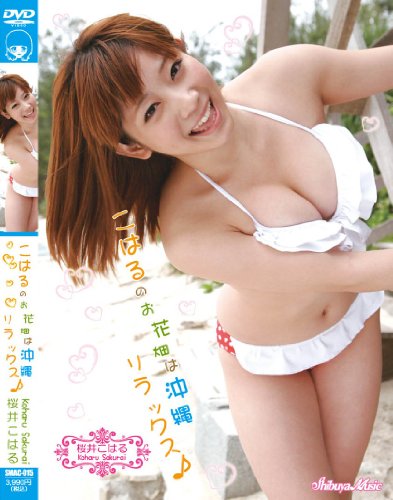 こはるのお花畑は沖縄リラックス