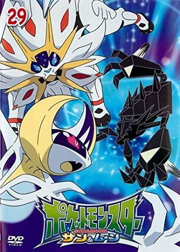 ポケットモンスター サン ムーン 29 レンタル落ち Dvd ブルーレイ Amazon Co Jp