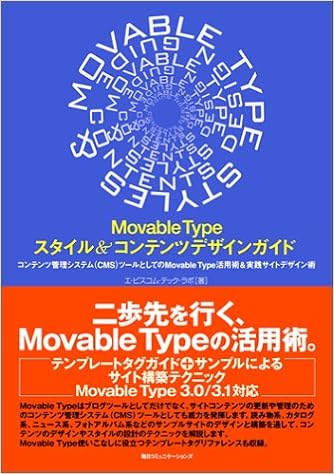 Movable Typeスタイル コンテンツデザインガイド コンテンツ管理システム Cms ツールとしてのmovable Type活用術 実践サイト デザイン術 Amazon Com Books
