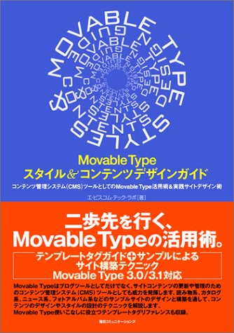 Movable Typeスタイル コンテンツデザインガイド コンテンツ管理システム Cms ツールとしてのmovable Type活用術 実践サイトデザイン術 エ ビスコム テック ラボ 本 通販 Amazon