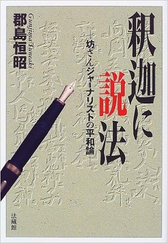 釈迦に説法 英語