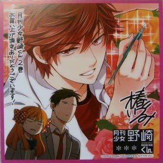 Amazon 月刊少女野崎くん 2巻 アニメイト ミニ色紙 イラストカード 御子柴実琴 椿いづみ アニメ 萌えグッズ 通販