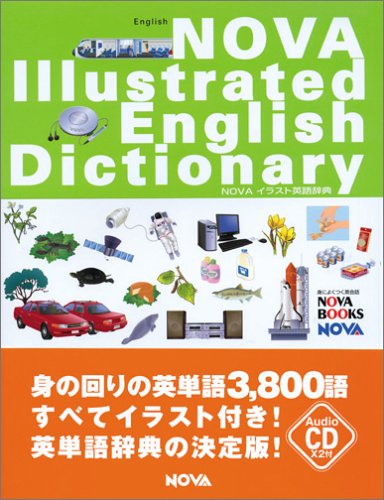 Nova Illustrated English Dictionary Novaイラスト英語辞典 英語版 Nova Books