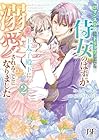 ロマンス小説にトリップしたら侍女のはずが王太子殿下に溺愛されることになりました 第2巻