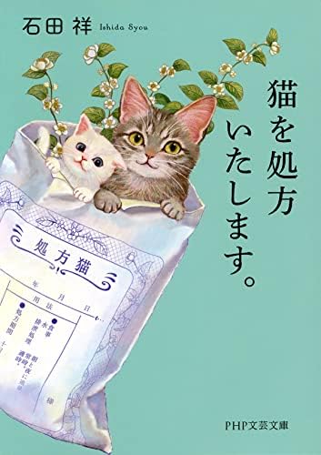 Amazon.com: 世界から猫が消えたなら (Japanese Edition) eBook : 川村