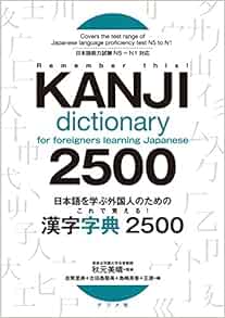 Kanji Dictionary For Foreigners Learning Japanese 2500 N5 To N1 Amazon Com Books
