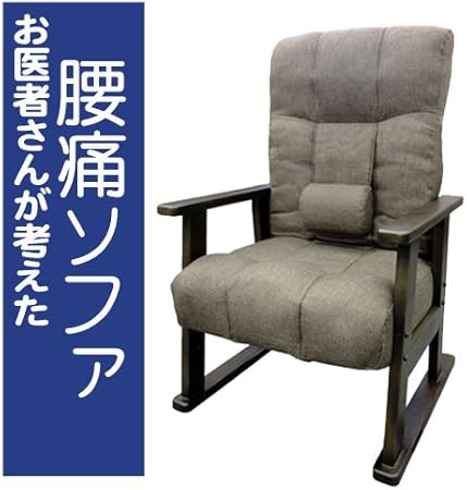 Amazon Co Jp 腰痛もちの人をサポート 腰痛ソファ いす チェア ドラッグストア