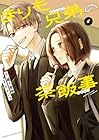 まりも兄弟の茶飯事 第6巻