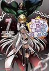 魔王の俺が奴隷エルフを嫁にしたんだが、どう愛でればいい!? 第7巻