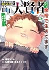 生まれた直後に捨てられたけど、前世が大賢者だったので余裕で生きてます ~最強赤ちゃん大暴走~ 第15巻