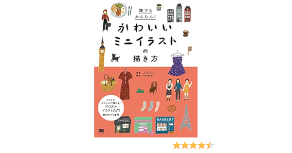 誰でもかんたん かわいいミニイラストの描き方 Amazon Com Books 誰でもかんたん かわいいミニイラストの描き方 Amazon Com Books