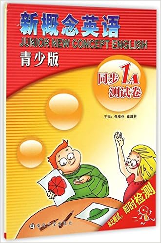 新概念英语青少版同步测试卷 1a 各雅芬 Amazon Com Books