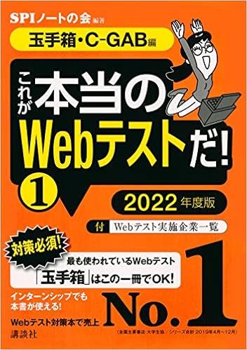 Download 玉手箱 C Gab編 これが本当のwebテストだ 1 22年度版 本当の就職テスト 無料のpdf Ibooksbucket Com