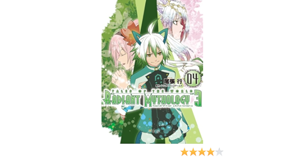 テイルズ オブ ザ ワールド レディアント マイソロジー3 4 電撃コミックス Yuki Owari Amazon Com Books