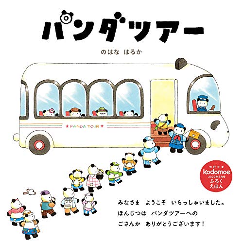 kodomoe 2020年8月号 画像 C