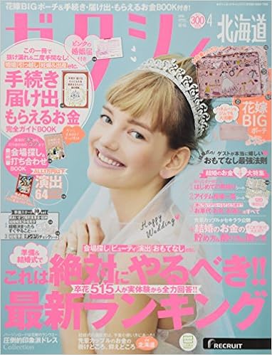 ゼクシィ北海道 18年 4月号 本 通販 Amazon