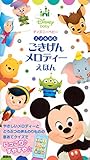 ディズニーベビー スマホがた ごきげんメロディーえほん バラエティ