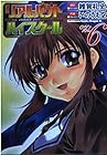 リアルバウトハイスクール 第6巻
