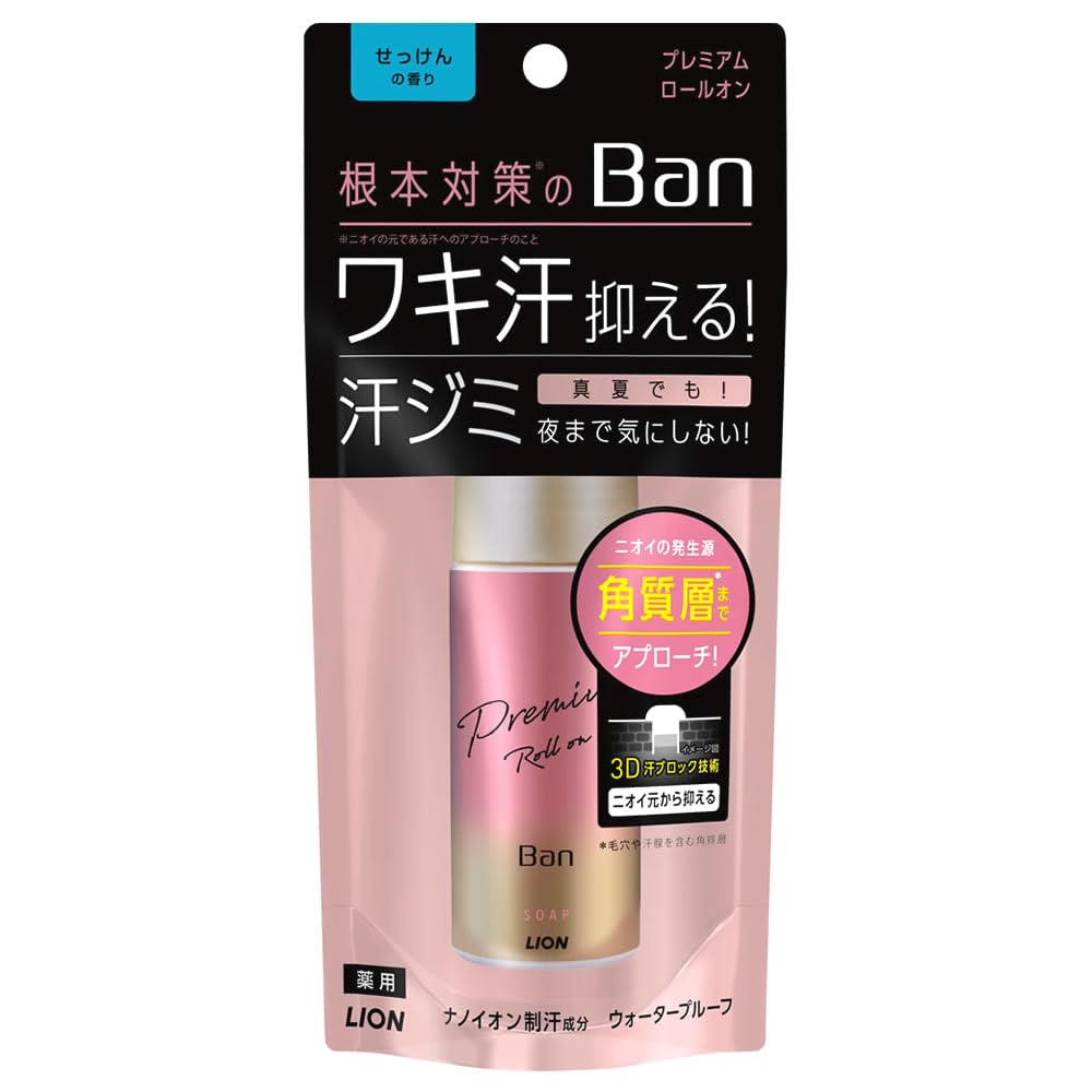 Ban(バン) 汗ブロックロールオンプレミアム せっけんの香り 40ml [医薬部外品]商品画像