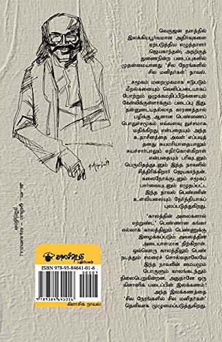 Sila Nerankalil Sila Manitharkal 1