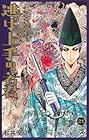 逃げ上手の若君 第21巻