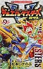 デュエル・マスターズ VS 第9巻