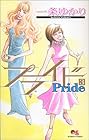 プライド 第3巻