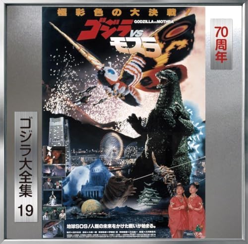 ゴジラVSビオランテ - Amazon.com Music