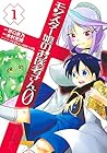 モンスター娘のお医者さん0 ～2巻 （木村光博、折口良乃、Zトン、ソロピップB）
