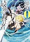 魔力0で最強の大賢者 ～それは魔法ではない、物理だ!～ 第9巻