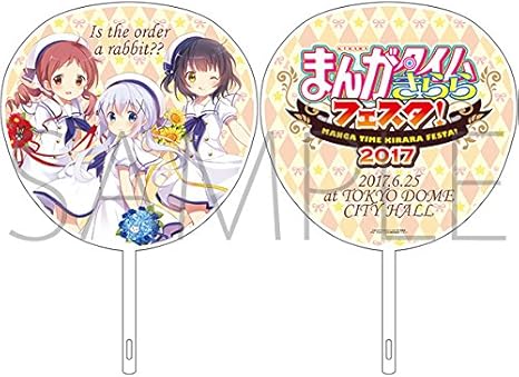 Amazon Co Jp まんがタイム きららフェスタ 17 イベント限定 ジャンボうちわ ご注文はうさぎですか チノ マヤ メグ チマメ隊 ホビー 通販