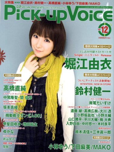 Pick Up Voice ピックアップヴォイス 08年 12月号 雑誌 Amazon Co Uk Books