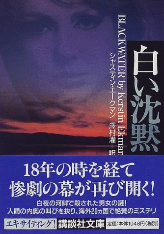 Blackwater [In Japanese Language]