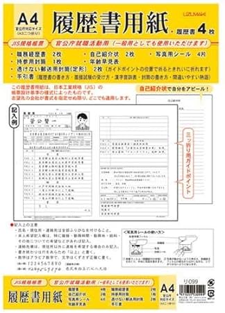 Amazon うずまき 履歴書 写真シール付 ａ４ ﾘ 099 履歴書 各種人事用書類 文房具 オフィス用品