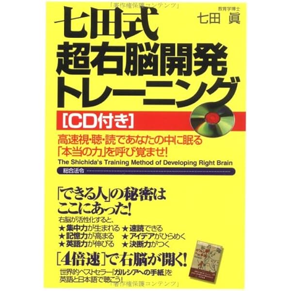The Shichida S Training Method Of Developing Right Brain Dr Makoto Shichida Amazon Com Books The Shichida S Training Method Of Developing Right Brain Dr Makoto Shichida Amazon Com Books