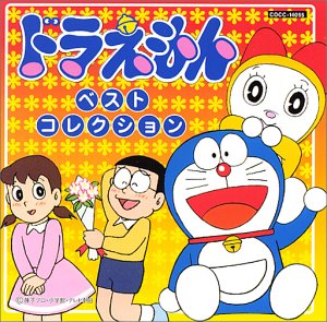 ドラえもん ベスト コレクション Amazon Com Music