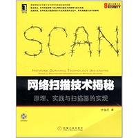 网络扫描技术揭秘:原理、实践与扫描器的实现 (Chinese Edition) book cover 网络扫描技术揭秘:原理、实践与扫描器的实现 (Chinese Edition) book cover