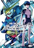 機動戦士ガンダムエイト 第01巻
