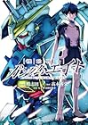 機動戦士ガンダムエイト 第01巻