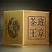 Dian Mai Seal of Emperor series Pu'er tea,processed in 2007 by 300 years old tea tree leaves, 500 grams cubic brick（1.1lb）滇迈 2007年龙印 班章茶王普洱熟茶300年古树龙印500克
