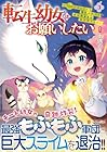 転生幼女はお願いしたい ～100万年に1人と言われた力で自由気ままな異世界ライフ～ 第3巻