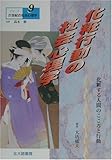 化粧行動の社会心理学―化粧する人間のこころと行動 (シリーズ21世紀の社会心理学)
