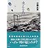 凍える島 (創元推理文庫)