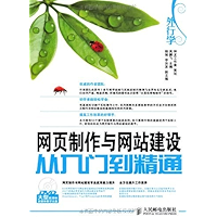 外行学网页制作与网站建设从入门到精通 (外行学电脑系列) (Chinese Edition) book cover 外行学网页制作与网站建设从入门到精通 (外行学电脑系列) (Chinese Edition) book cover