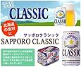 〔北海道限定商品〕サッポロ クラシック 350ml缶 350ML &times; 24缶