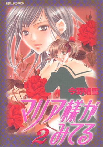 ドラマcdシリーズ マリア様がみてる 2 今野 緒雪 伊藤 美紀 池澤 春菜 能登 麻美子 伊藤 静 豊口 めぐみ 篠原 恵美 生田 目仁美 ひびき 玲音 本 通販 Amazon