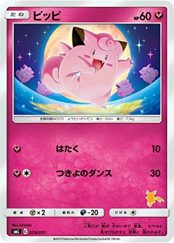 Pokemon Card Game SML 029/051 Pippi Yokai Family Game Raichu GX Deck