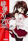 緋弾のアリア 第9巻